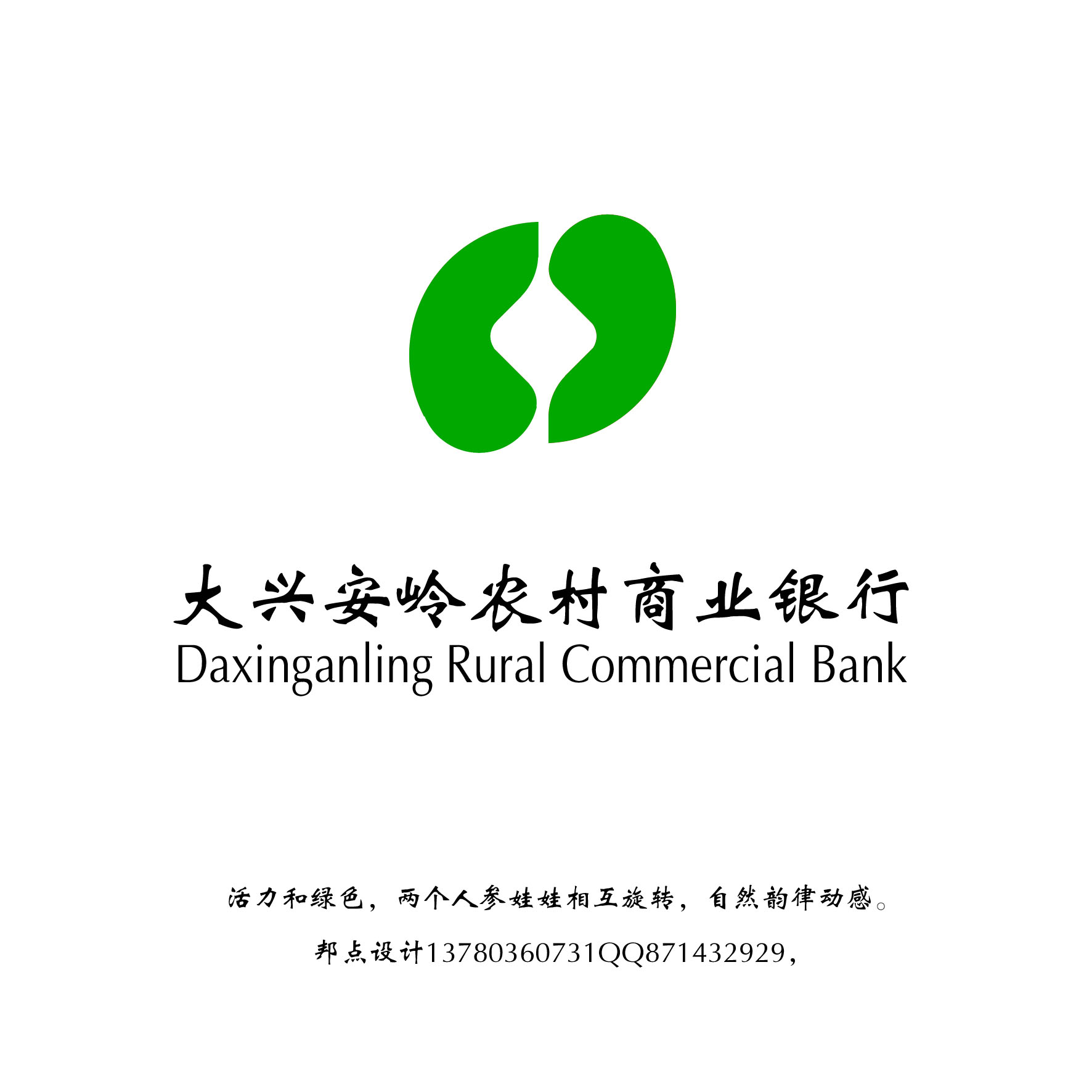 大興安嶺農村商業銀行logo設計第8147531號稿件