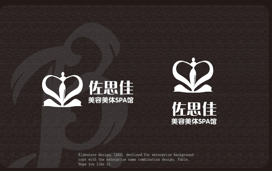 佐思佳美容美体spa馆美容院logo和名片设计
