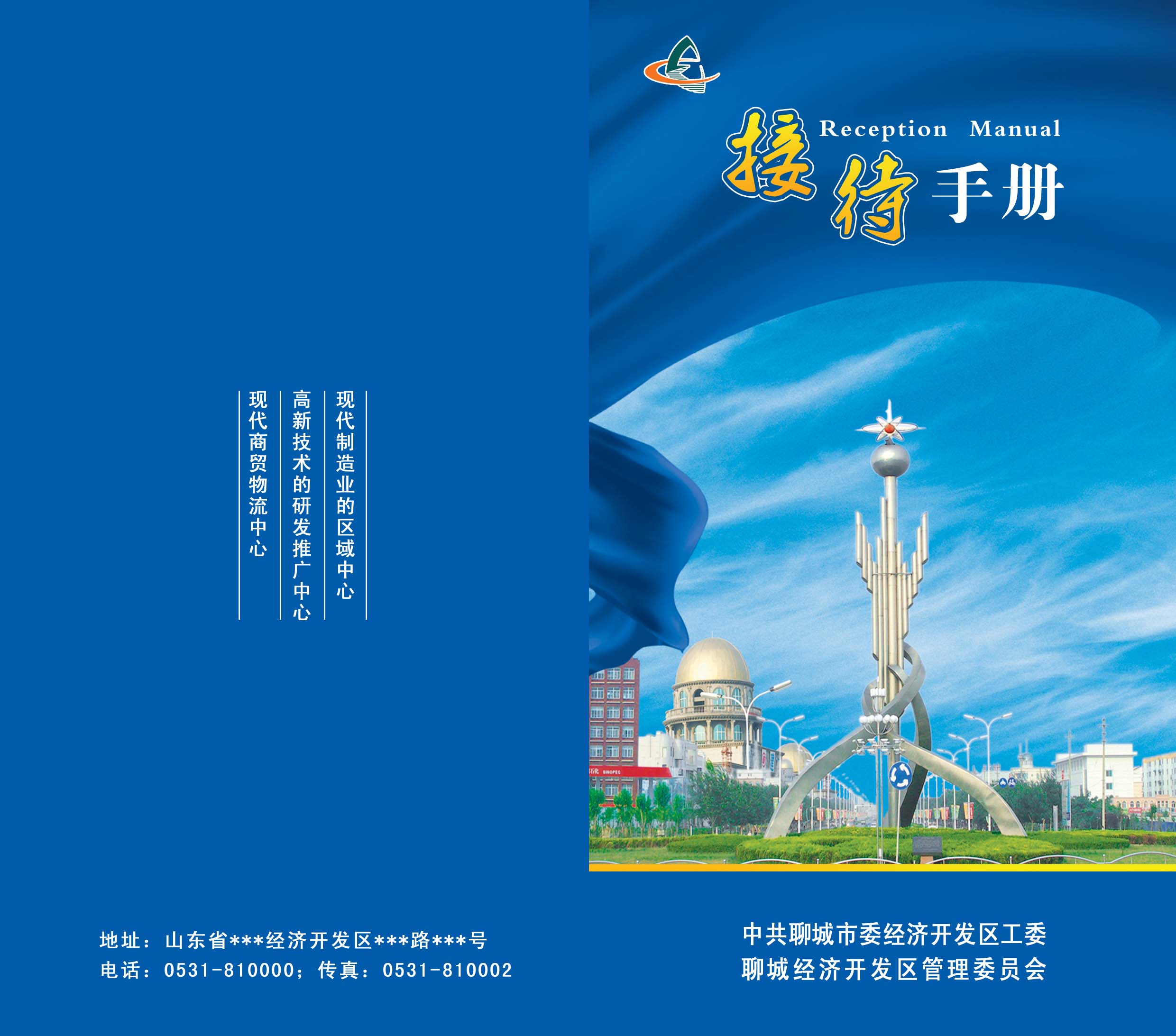 平面设计,设计接待手册封面和封底