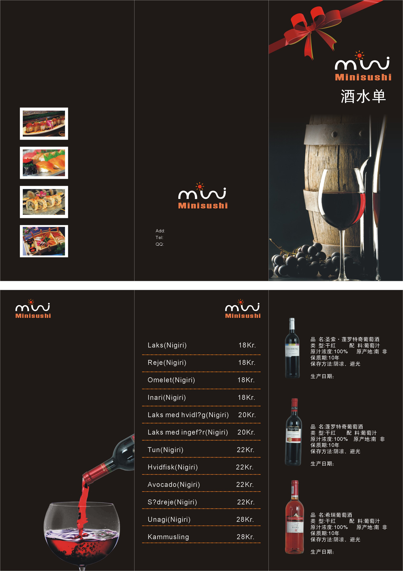 寿司店酒水单设计