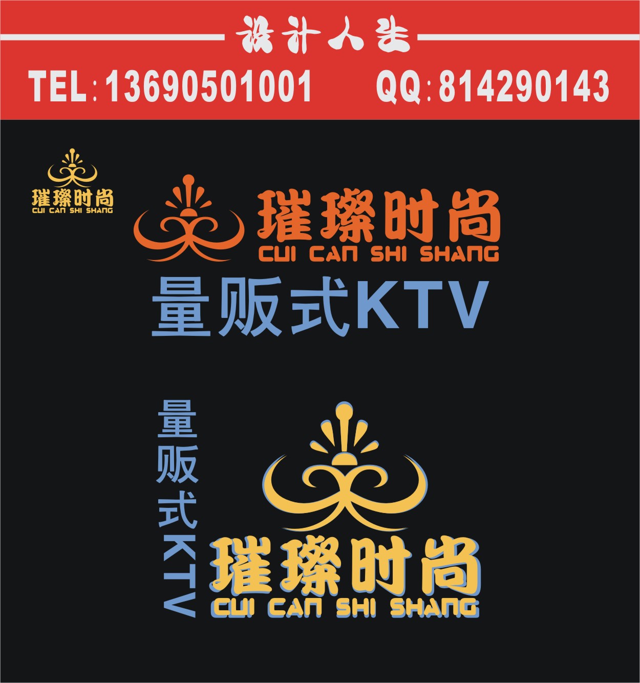 1000璀璨時尚ktv 的logo設計