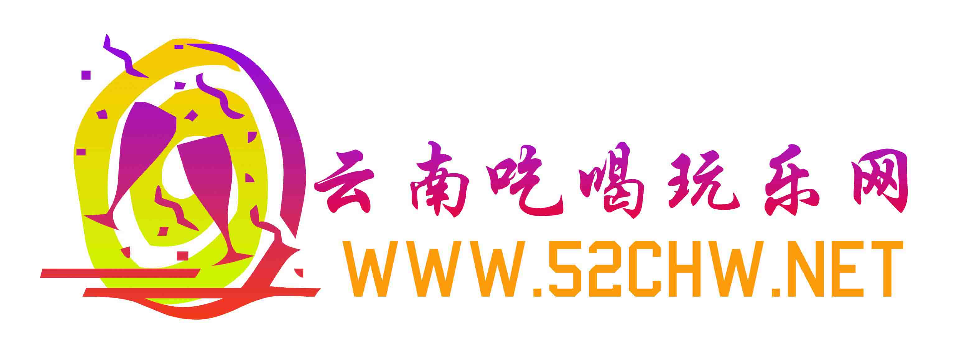 云南吃喝玩乐网logo设计及简单应用第8196312号稿件