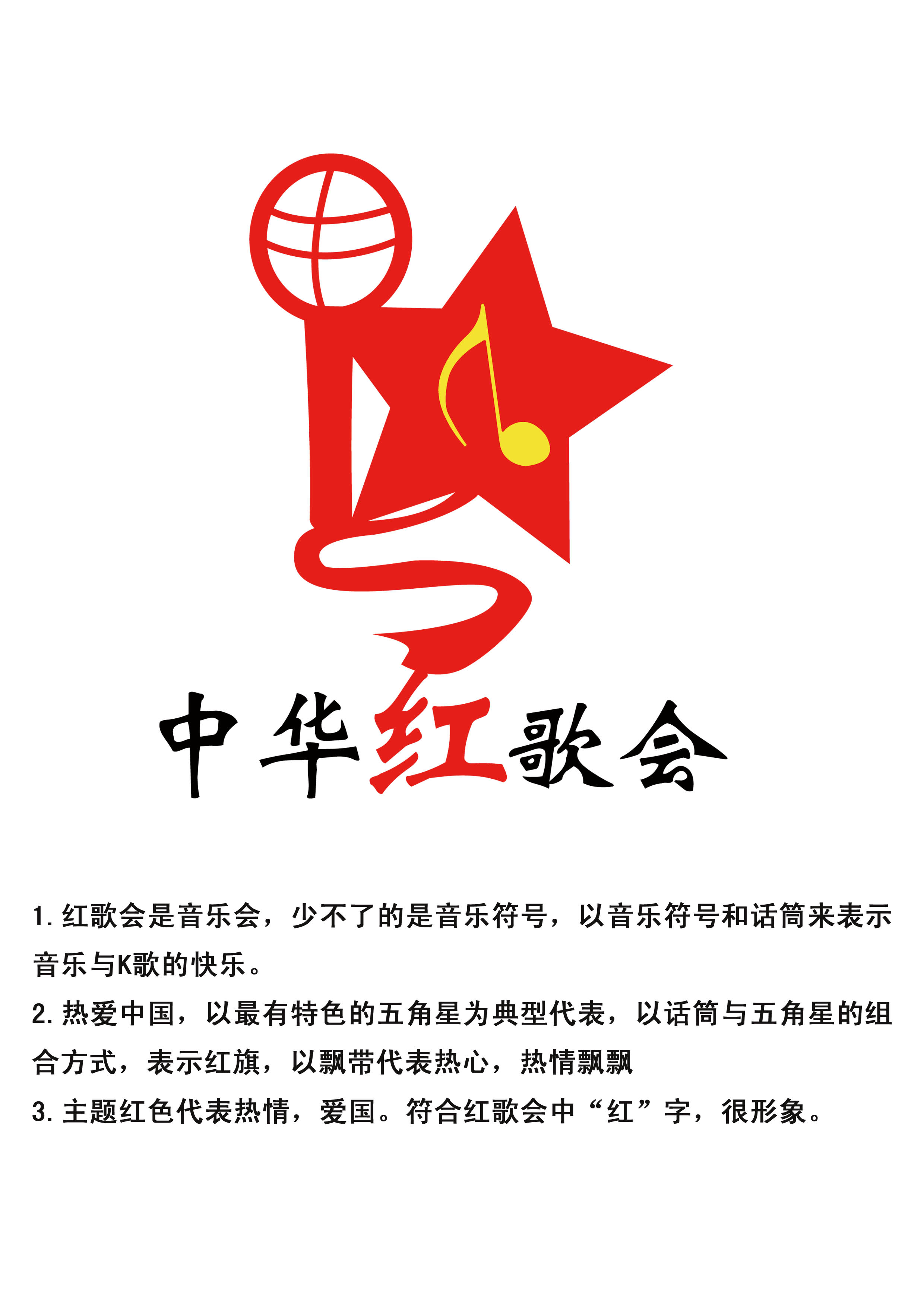 中华红歌会会徽征集 - 第8545308号稿件-logo设计-猪八戒网