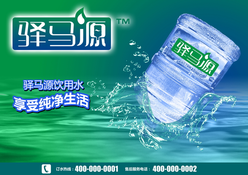 桶装纯净水形象海报设计-宣传册设计-宣传品设计 -猪八戒网