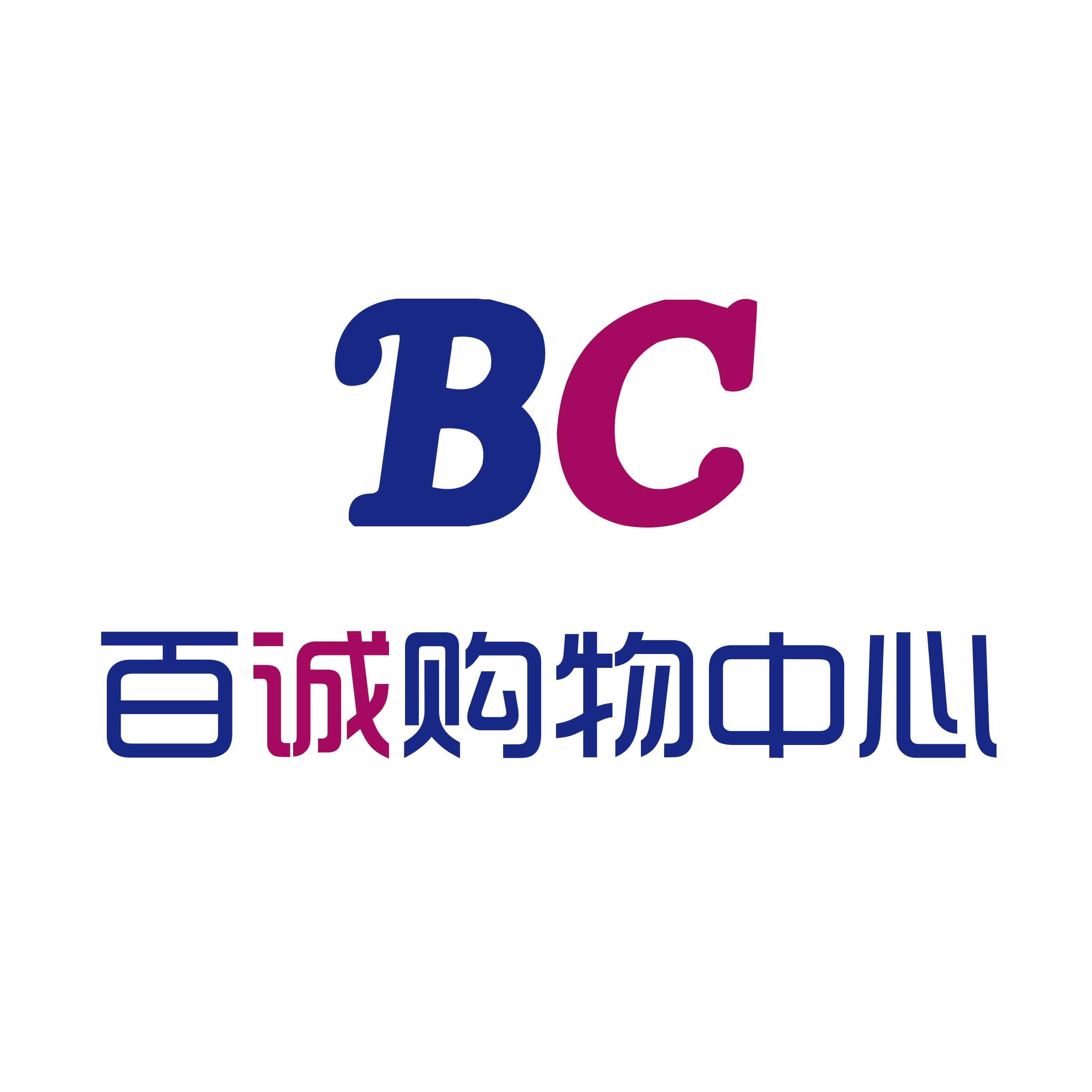 "百诚购物中心"logo设计很急 - 标志设计 - 猪八戒网