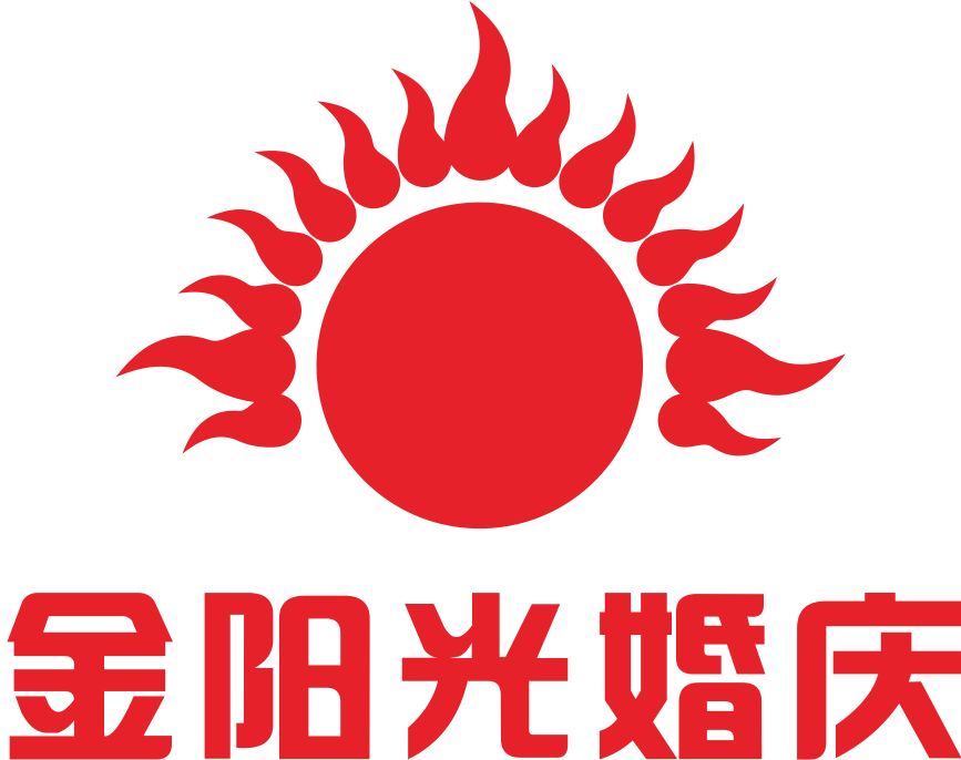 金陽光婚慶設計logo第8237694號稿件