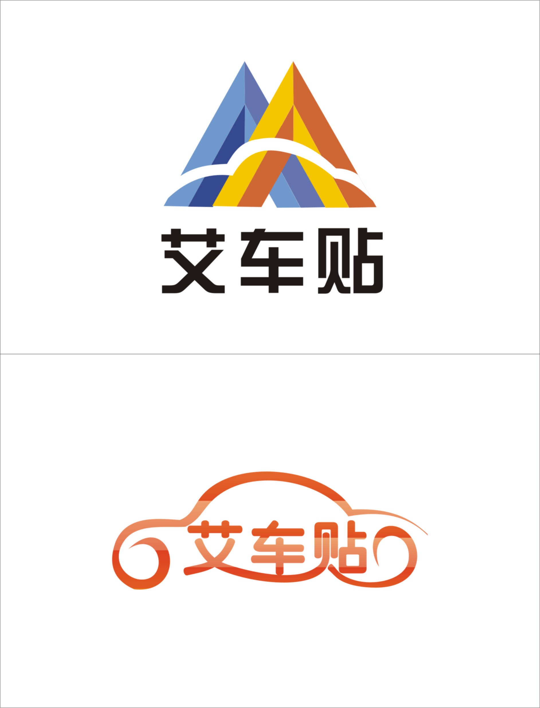 "艾车贴"logo设计及简单应用