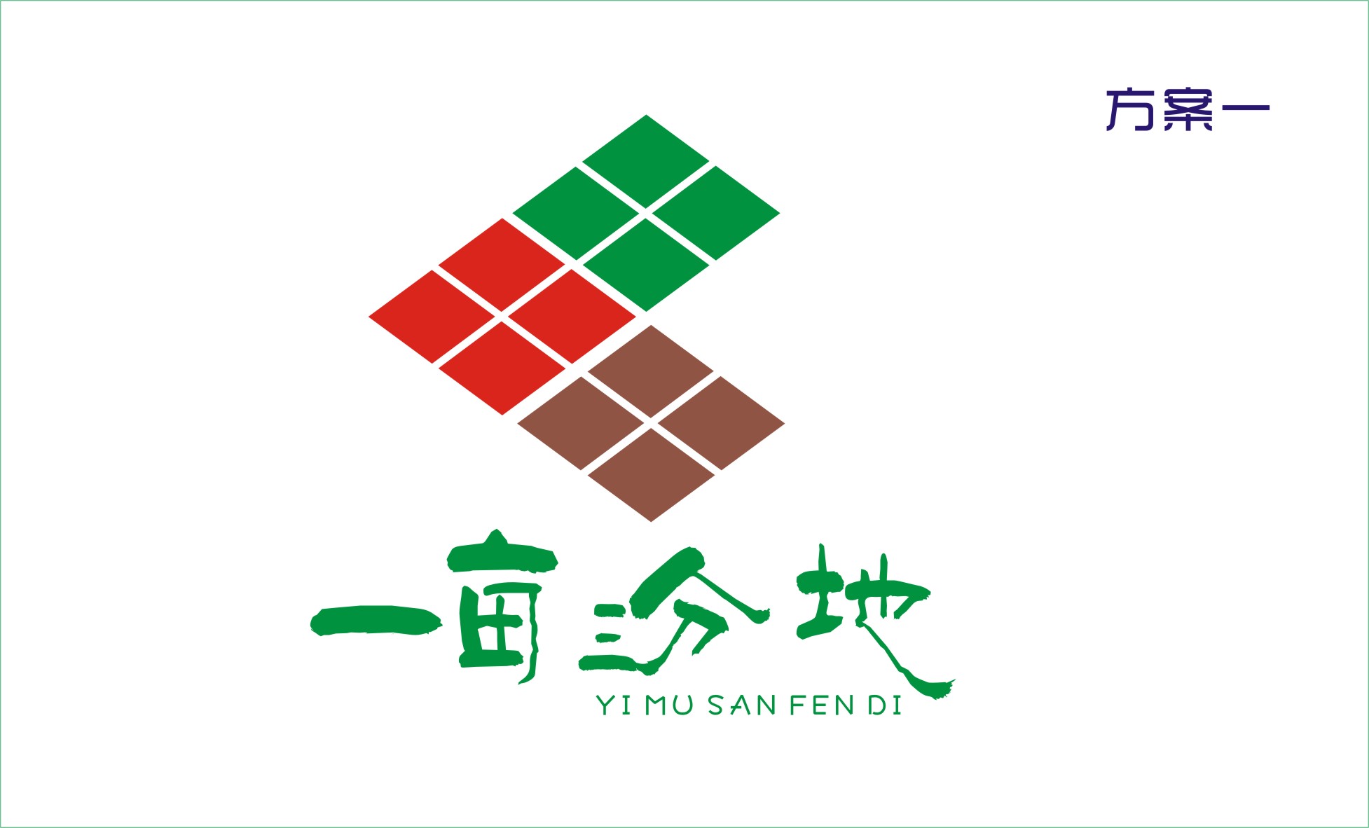 中国人的一亩三分地