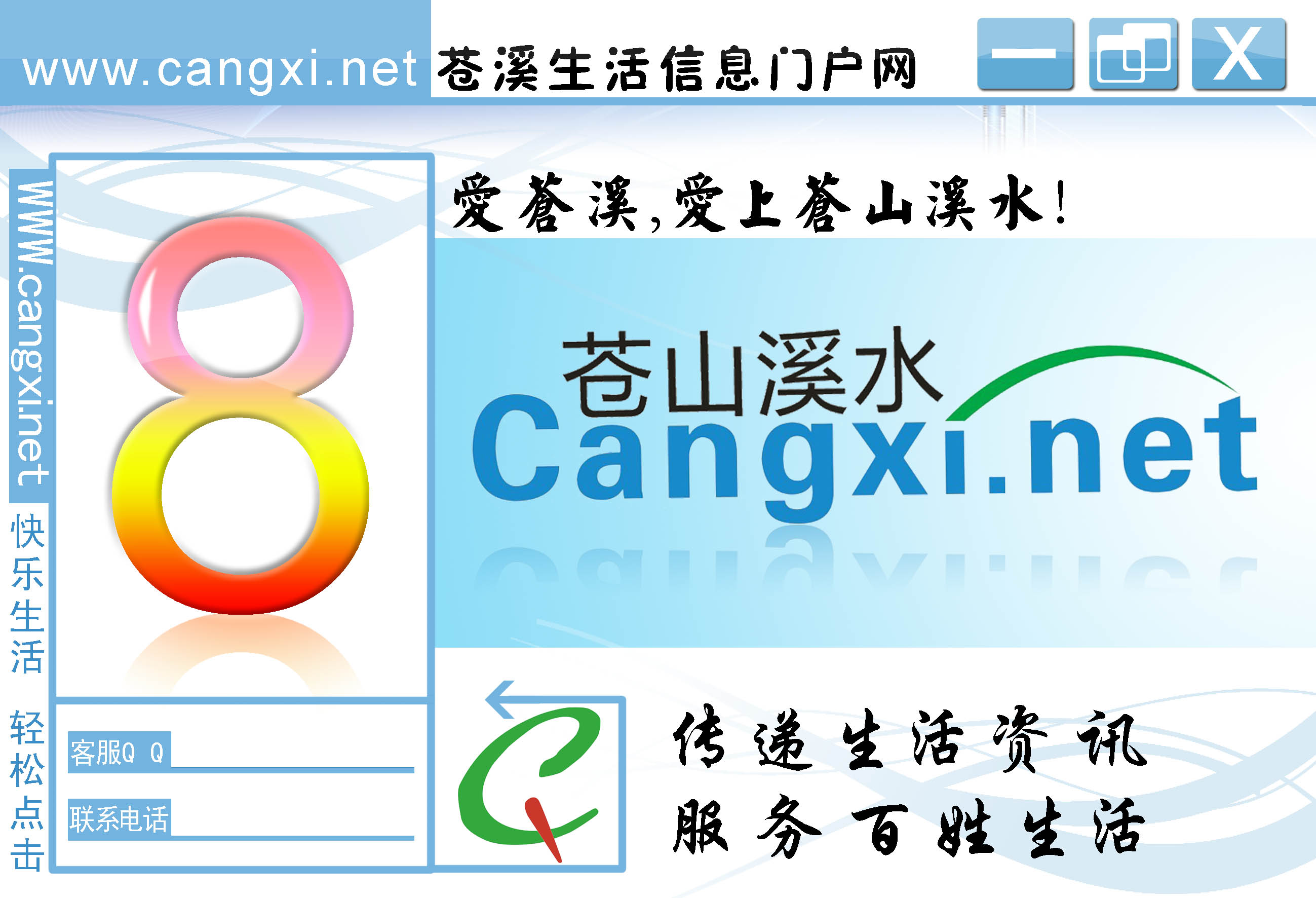 地方门户网站餐桌号码广告制作