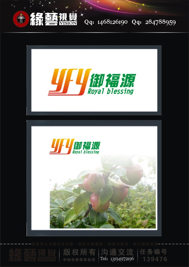 御福源茶樹油logo設計