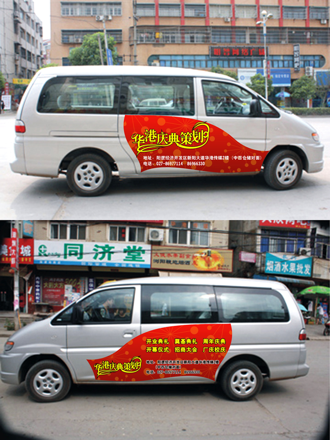 华港庆典策划车身广告设计-banner设计-猪八戒网