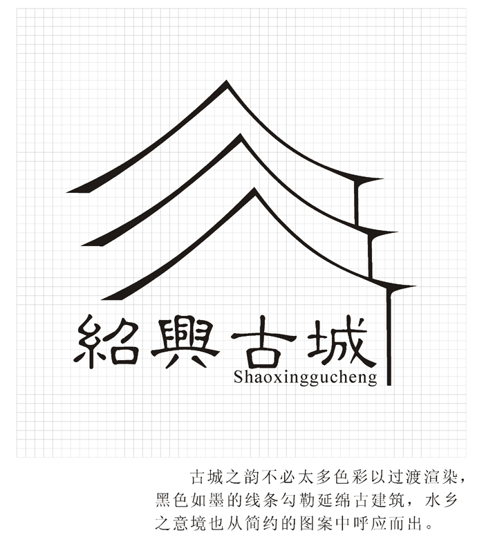 绍兴古城旅游区景区形象标识征集-logo设计-横幅设计-猪八戒网