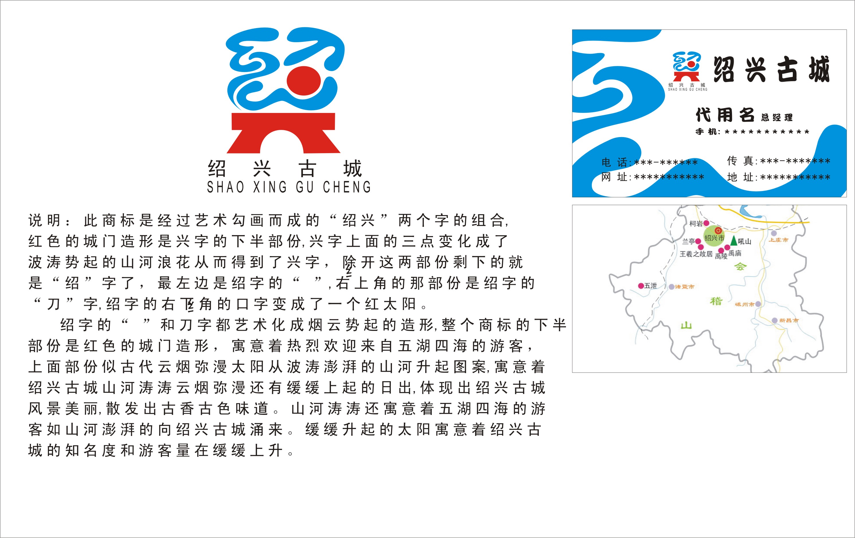 绍兴古城旅游区景区形象标识征集-logo设计-横幅设计-猪八戒网