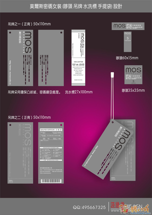 唛头,吊牌,水洗标,手提袋设计 源缘堂 投标-猪八戒网