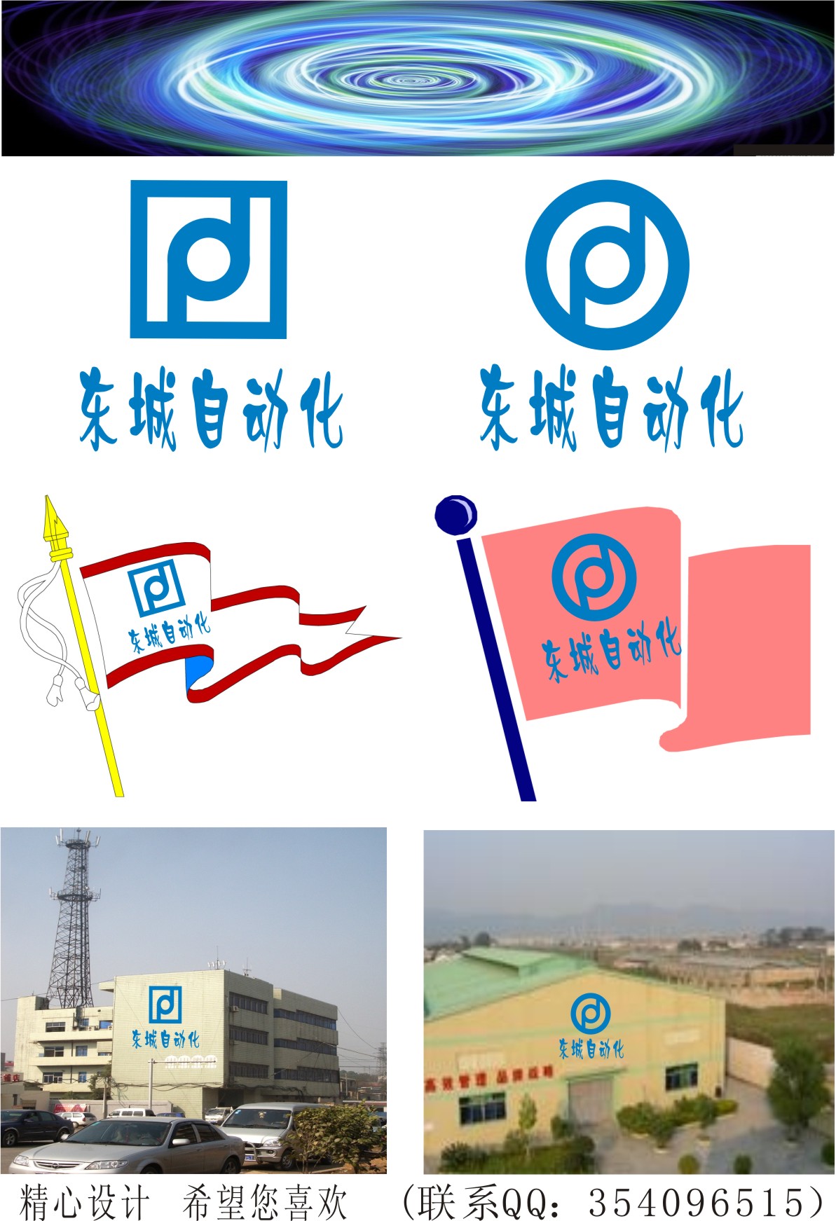 北京东城自动化仪表厂logo设计