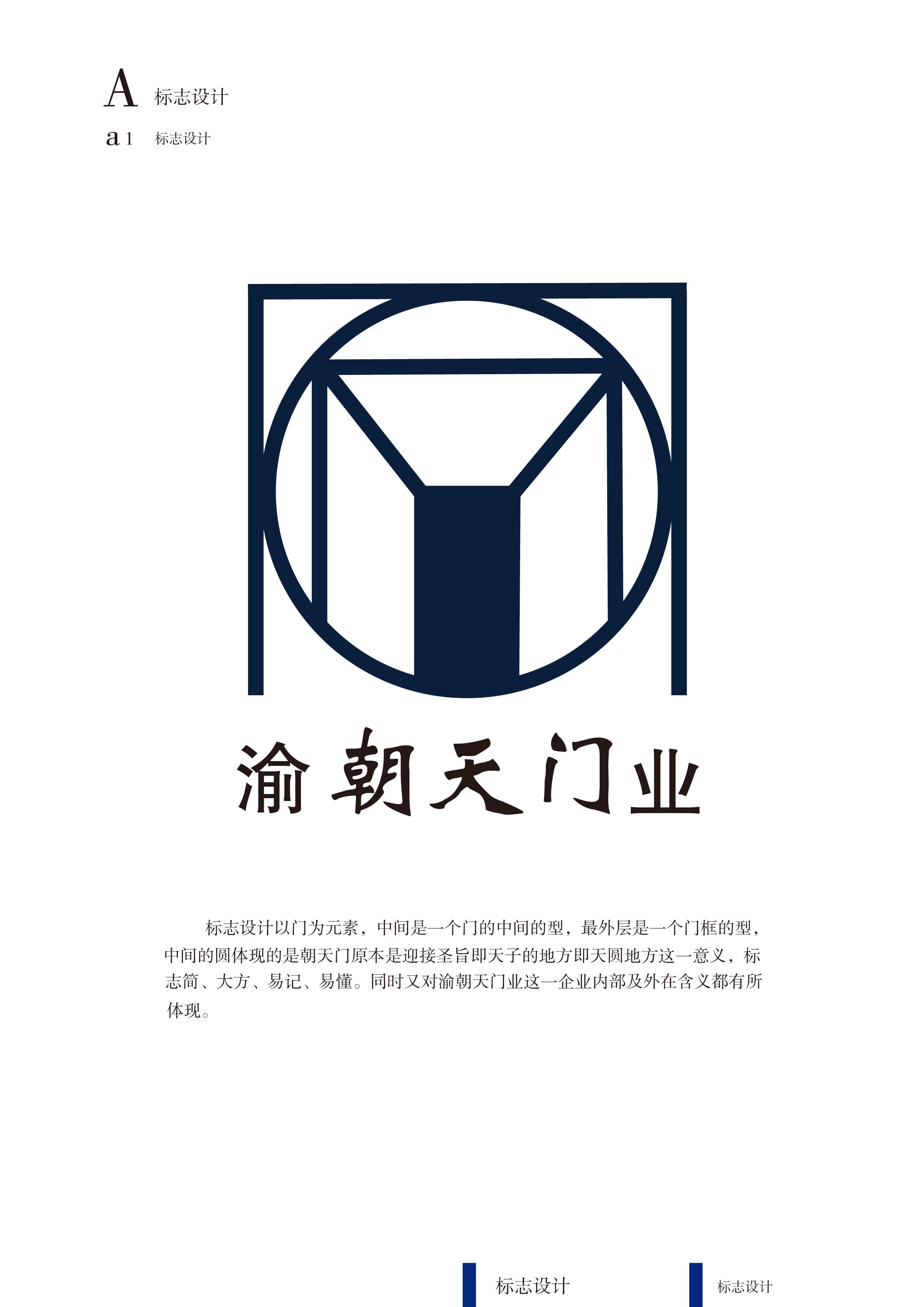 渝朝天门业logo及vi全套设计-vi设计-猪八戒网