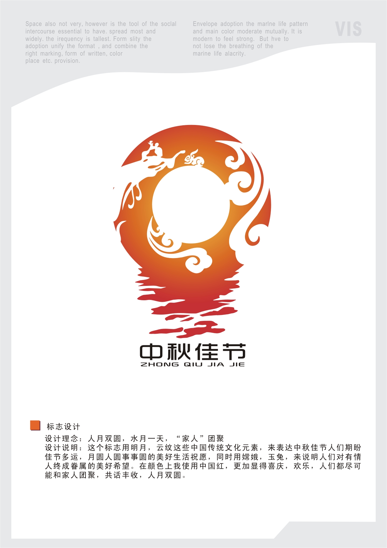 中秋节主题形象(logo)征集
