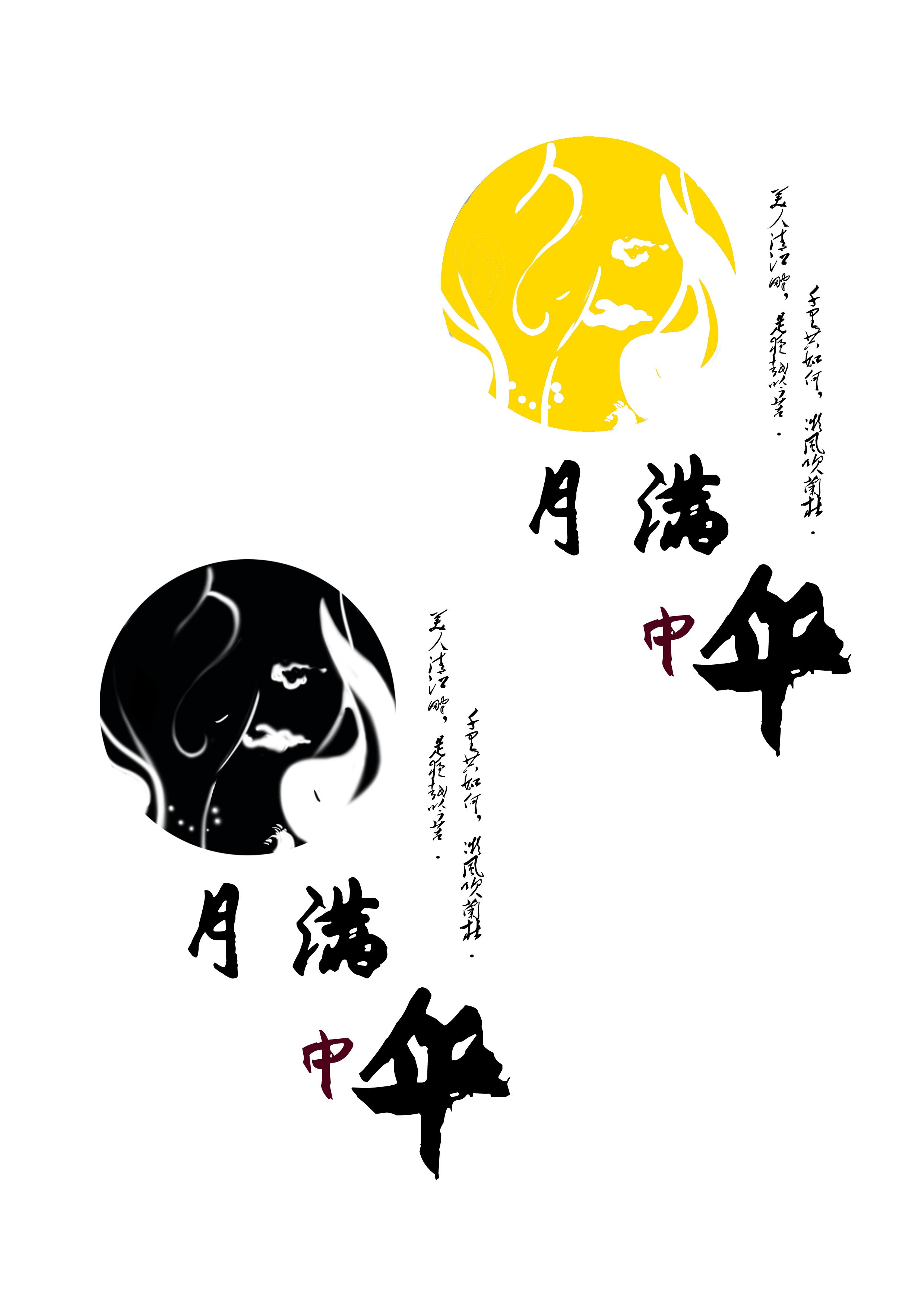 中秋节主题形象(logo)征集