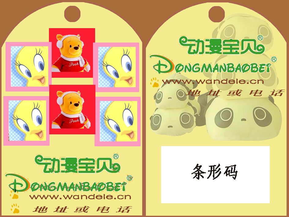 设计动漫宝贝毛绒玩具吊牌-水洗布标-名片 杨小柏 投标-猪八戒网