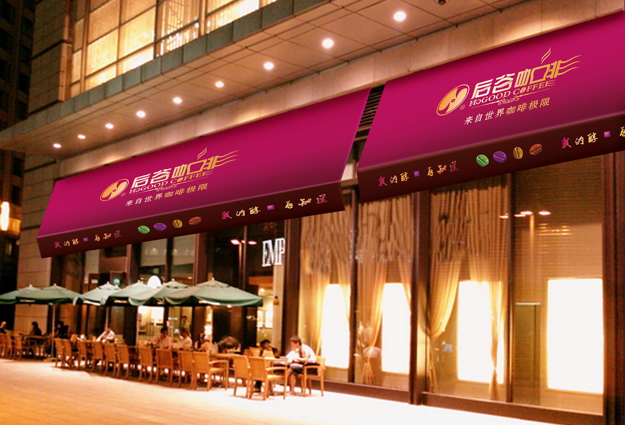 后谷咖啡 便利店门头形象设计-招牌设计-猪八戒网