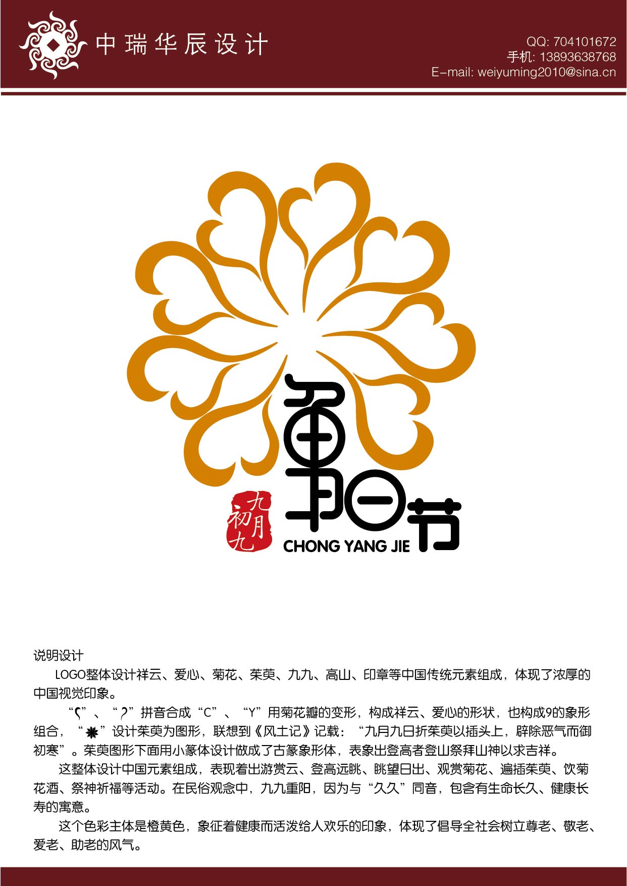 重阳节主题形象标识(logo)征集-logo设计-猪八戒网