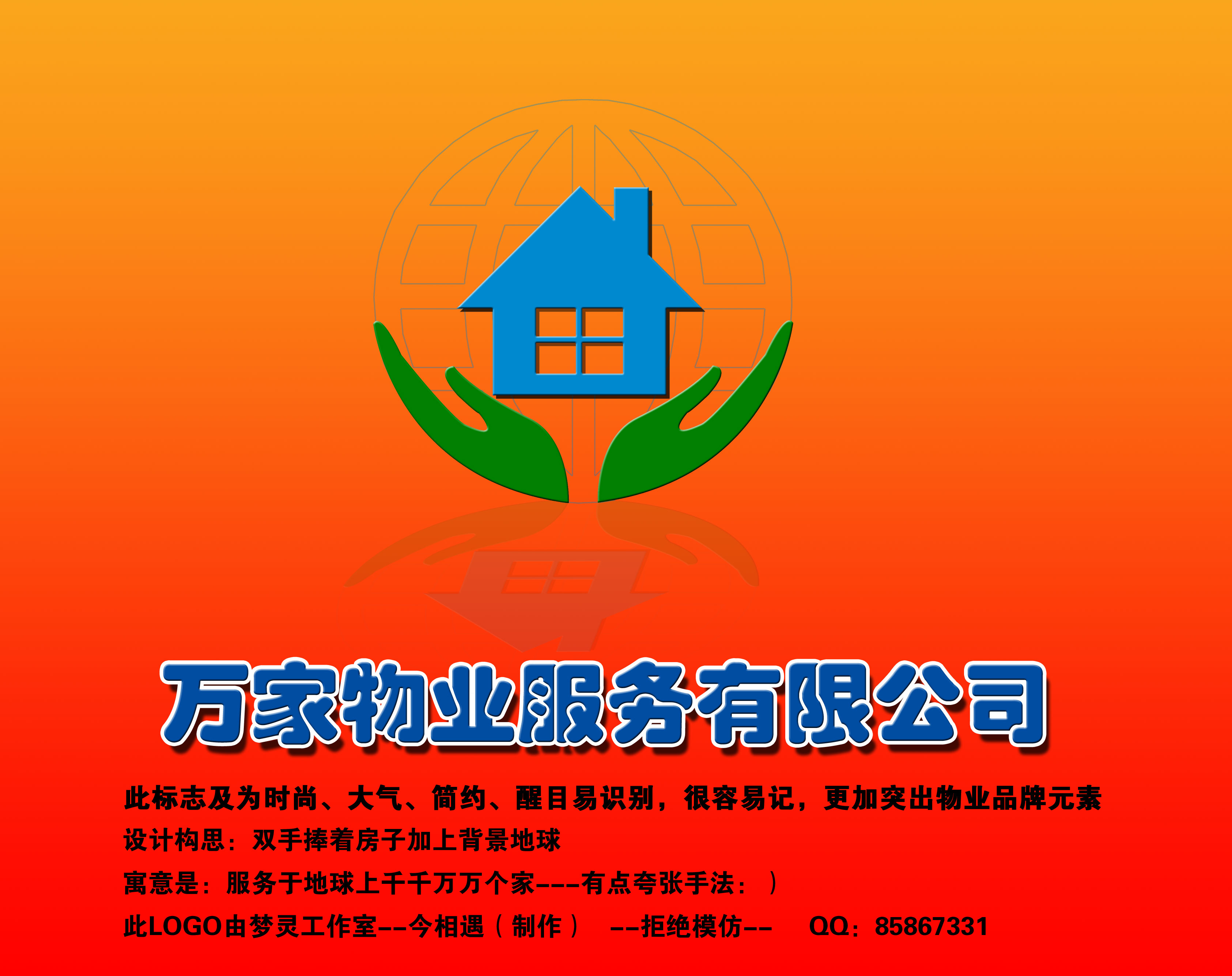 物业公司logo设计第8903814号稿件