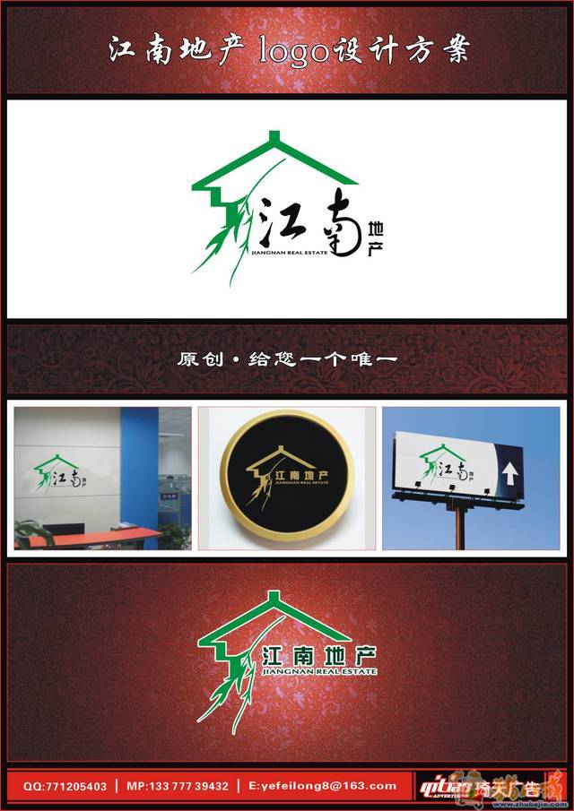 江南房地產開發公司logo設計及名片設計