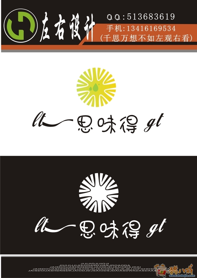 店铺名称logo商标设计