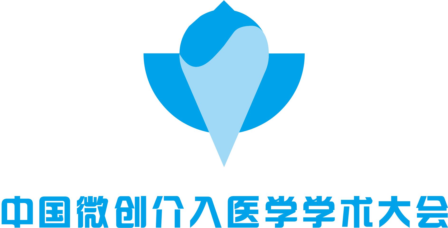 中国微创介入医学学术大会logo,有后续设计 草履虫1 投标