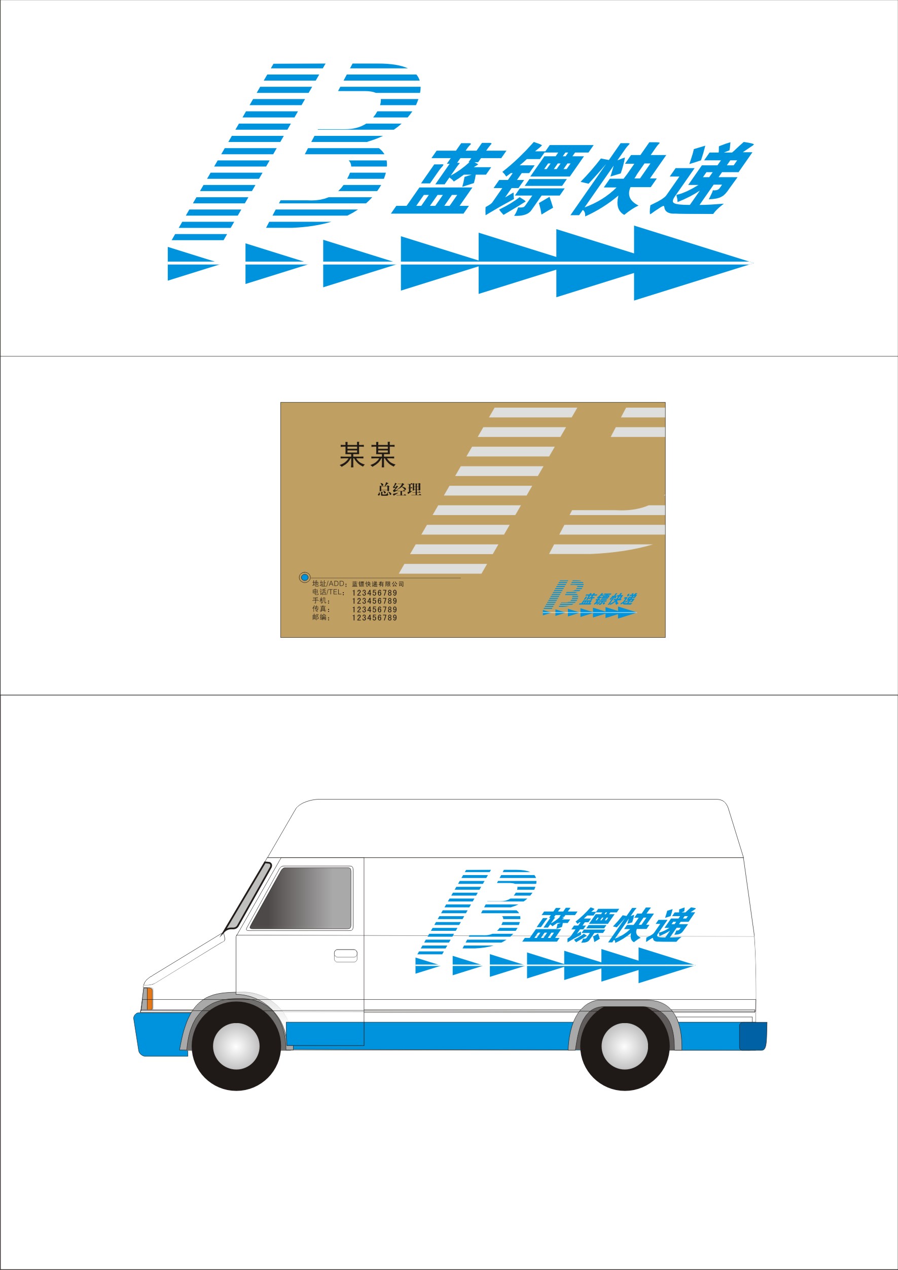 快递公司logo设计-banner设计-猪八戒网