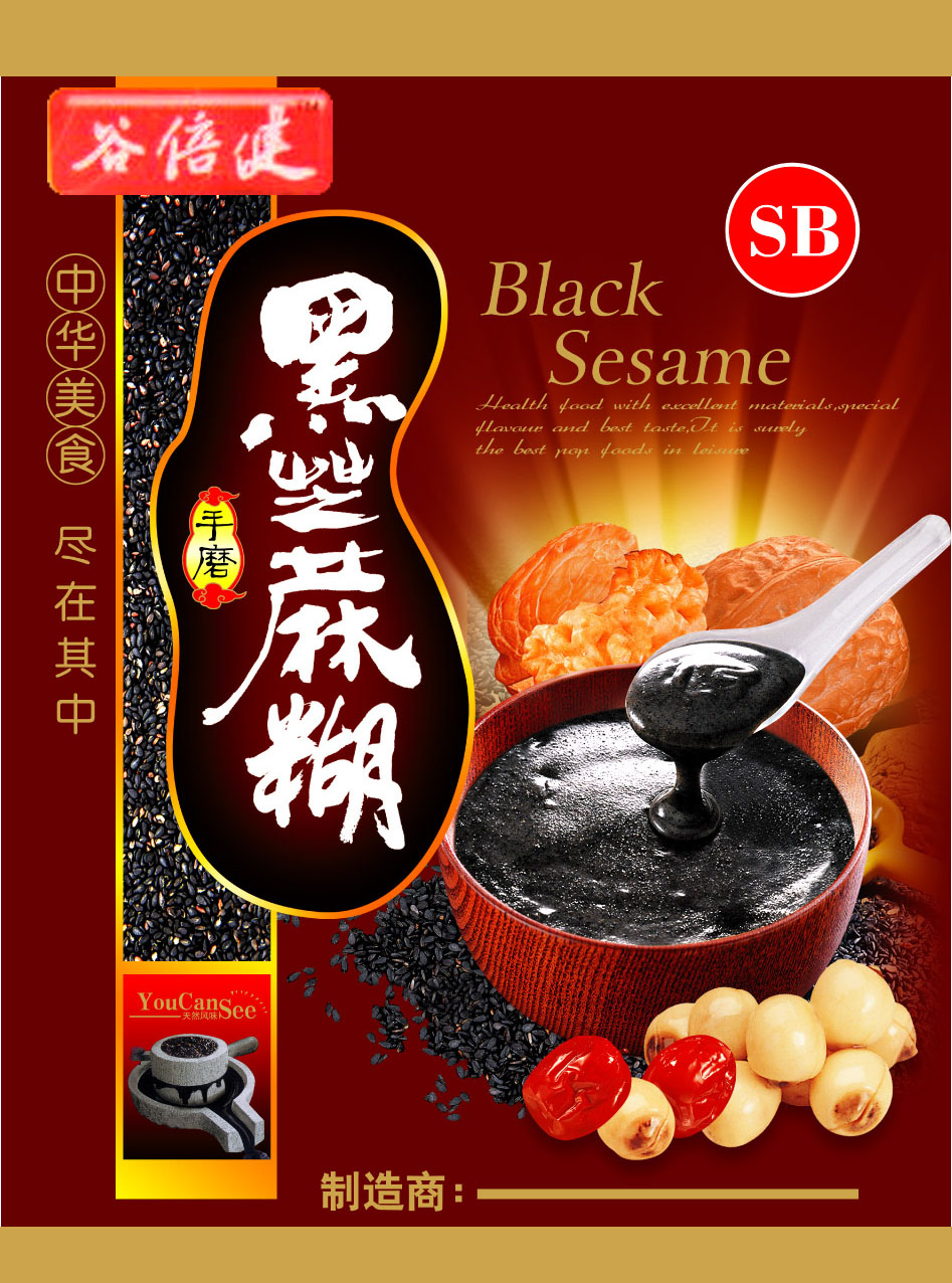300 食品包装设计-(黑芝麻糊包装设计)