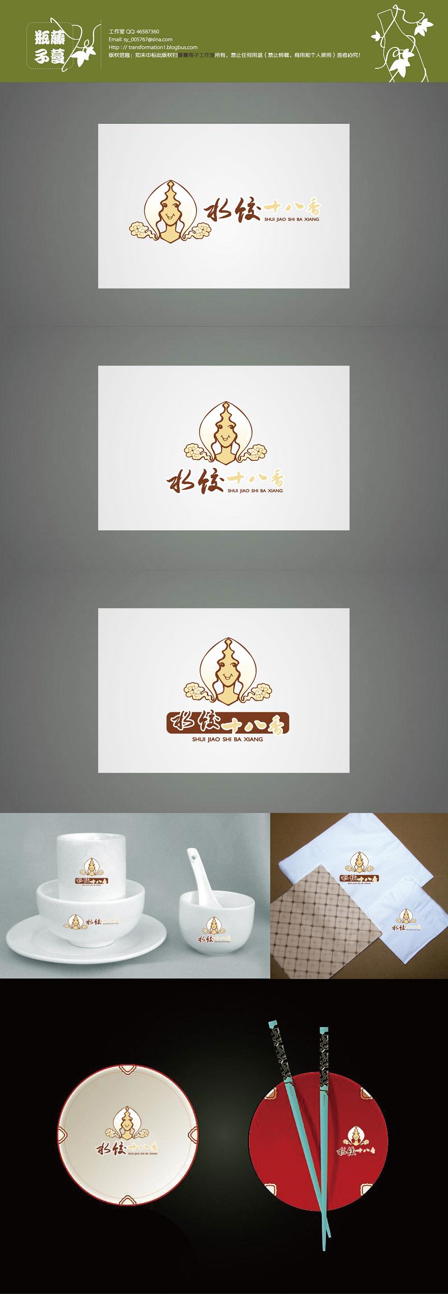 中餐馆"水饺十八香"logo设计-vi设计-猪八戒网