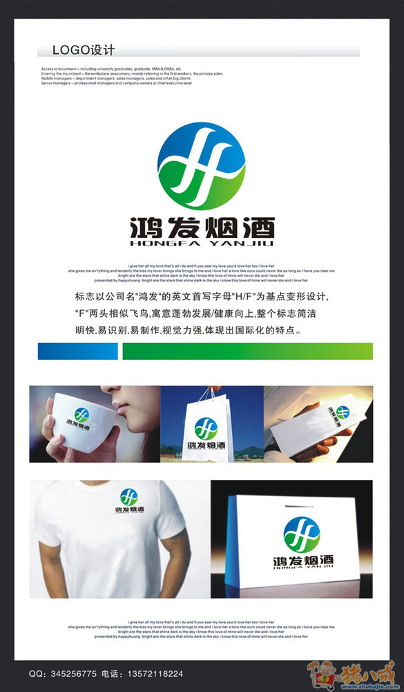 鸿发烟酒烟酒专卖店logo设计及其他 jieniruyan 投标