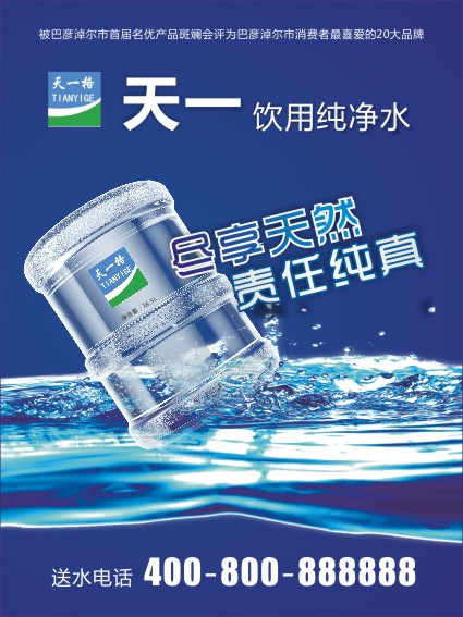 桶装水户外形象宣传画设计