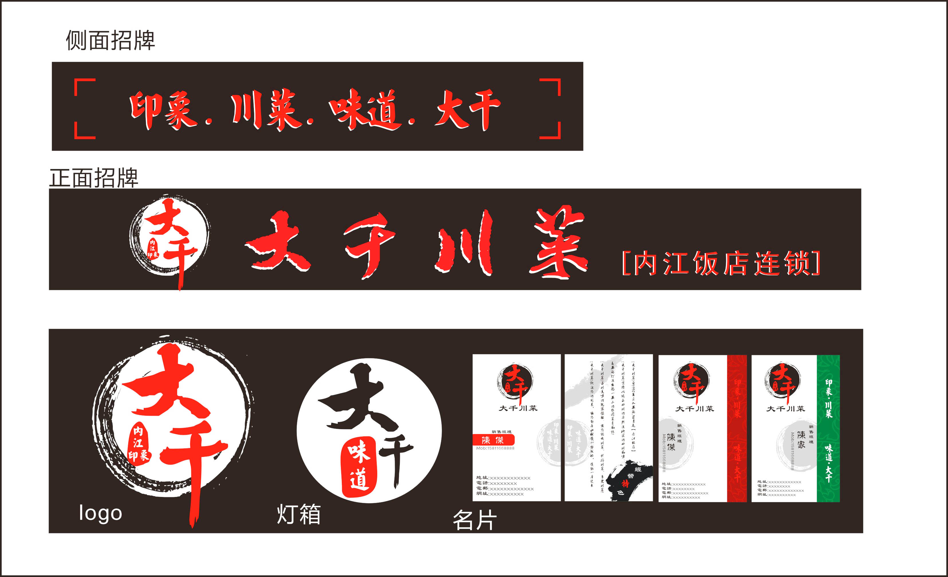 大千川菜馆logo及门头设计