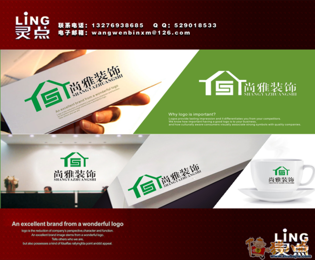 尚雅装饰设计工程有限责任公司logo设计及宣传彩页设计 加急!