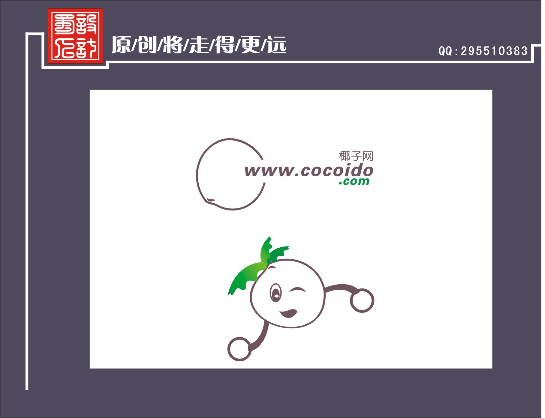 三根鸡毛,加急!椰子网logo设计,吉祥物设计,包装纸箱设计