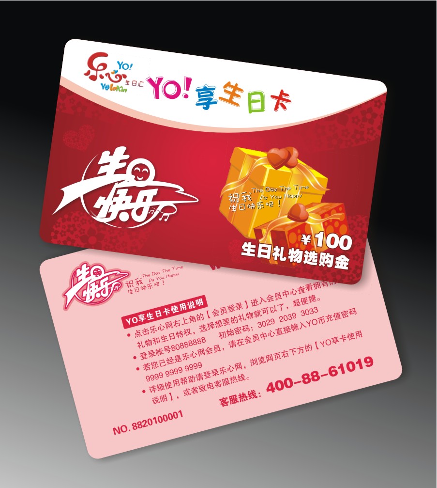 乐心网生日礼物卡设计