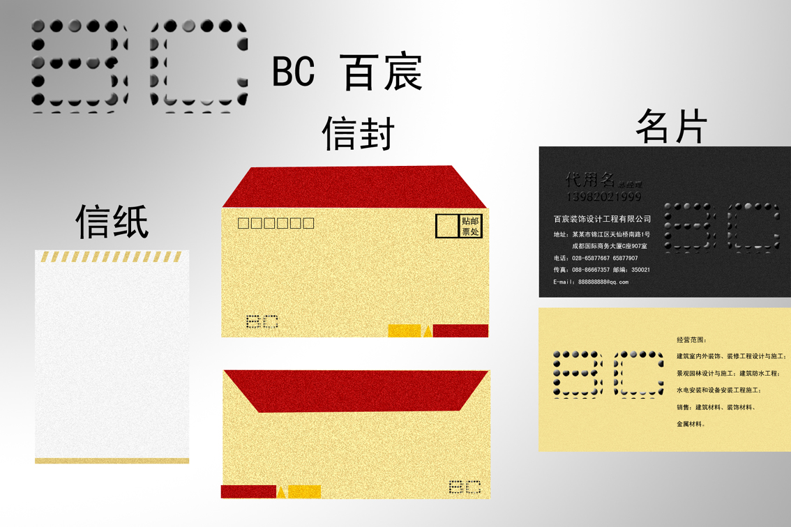 设计公司logo 名片正反面 公司信封 信纸标签(急)